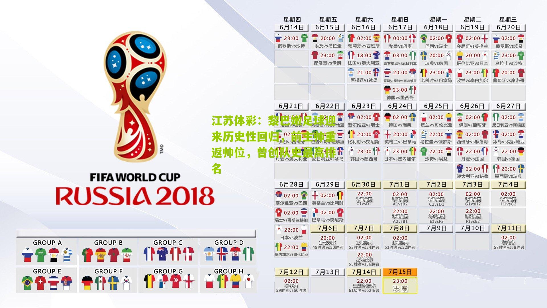 黎巴嫩足球迎来历史性回归，前主帅重返帅位，曾创队史最高排名