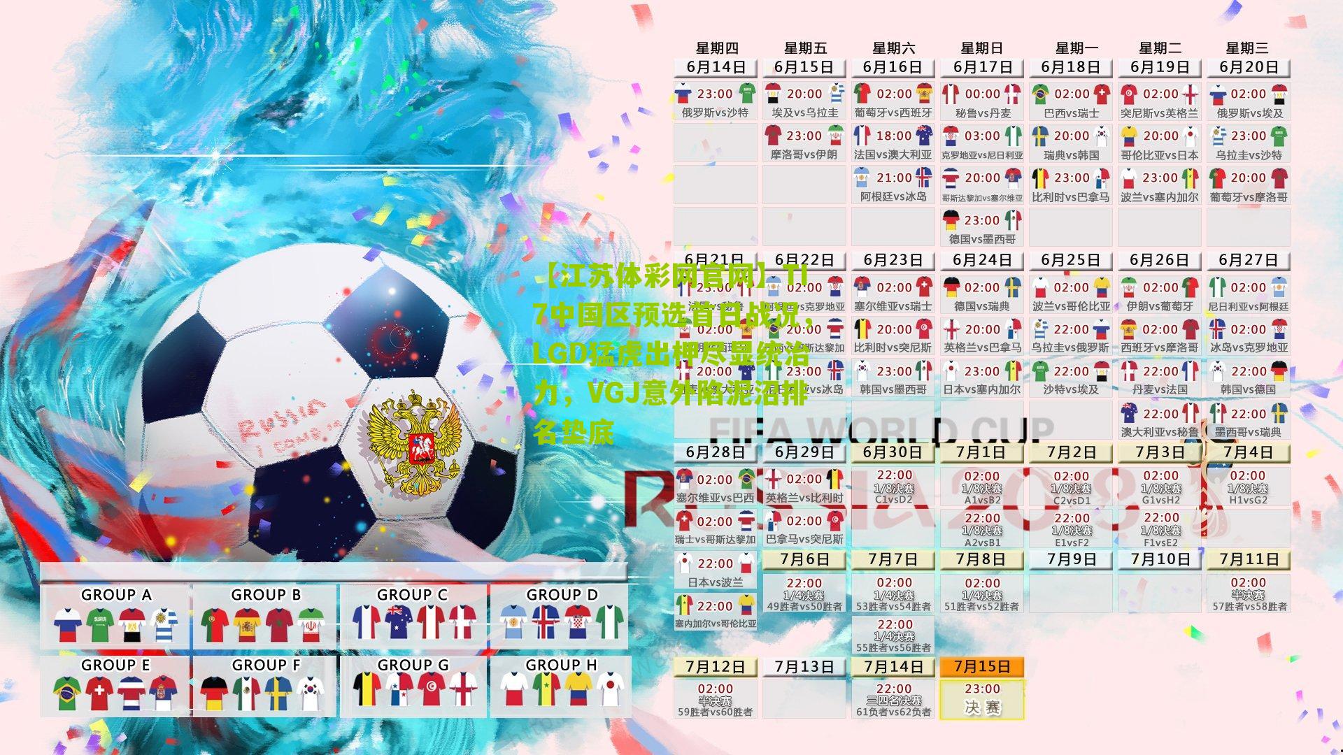 【江苏体彩网官网】TI7中国区预选首日战况，LGD猛虎出柙尽显统治力，VGJ意外陷泥沼排名垫底