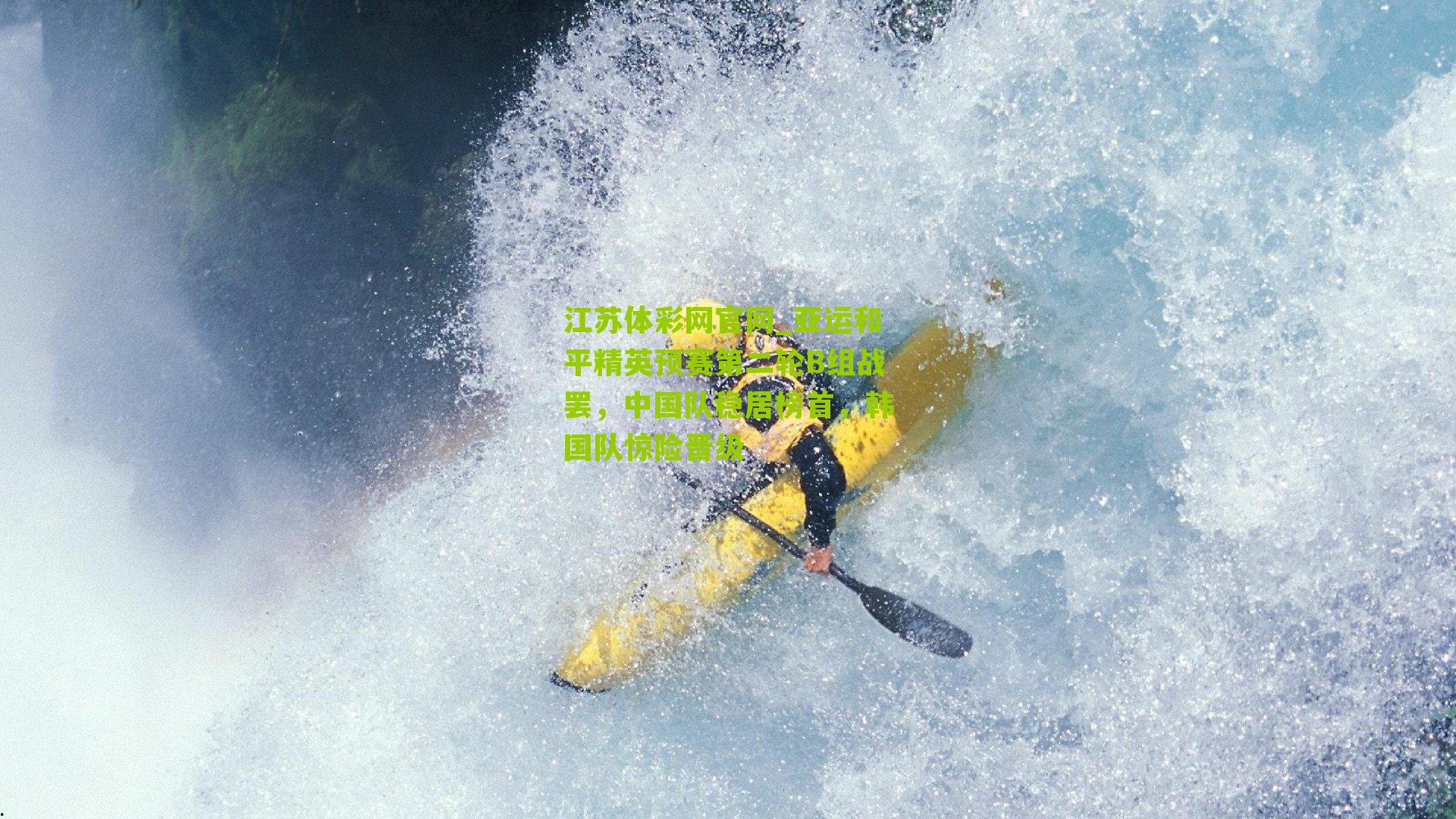 江苏体彩网官网_亚运和平精英预赛第二轮B组战罢，中国队稳居榜首，韩国队惊险晋级