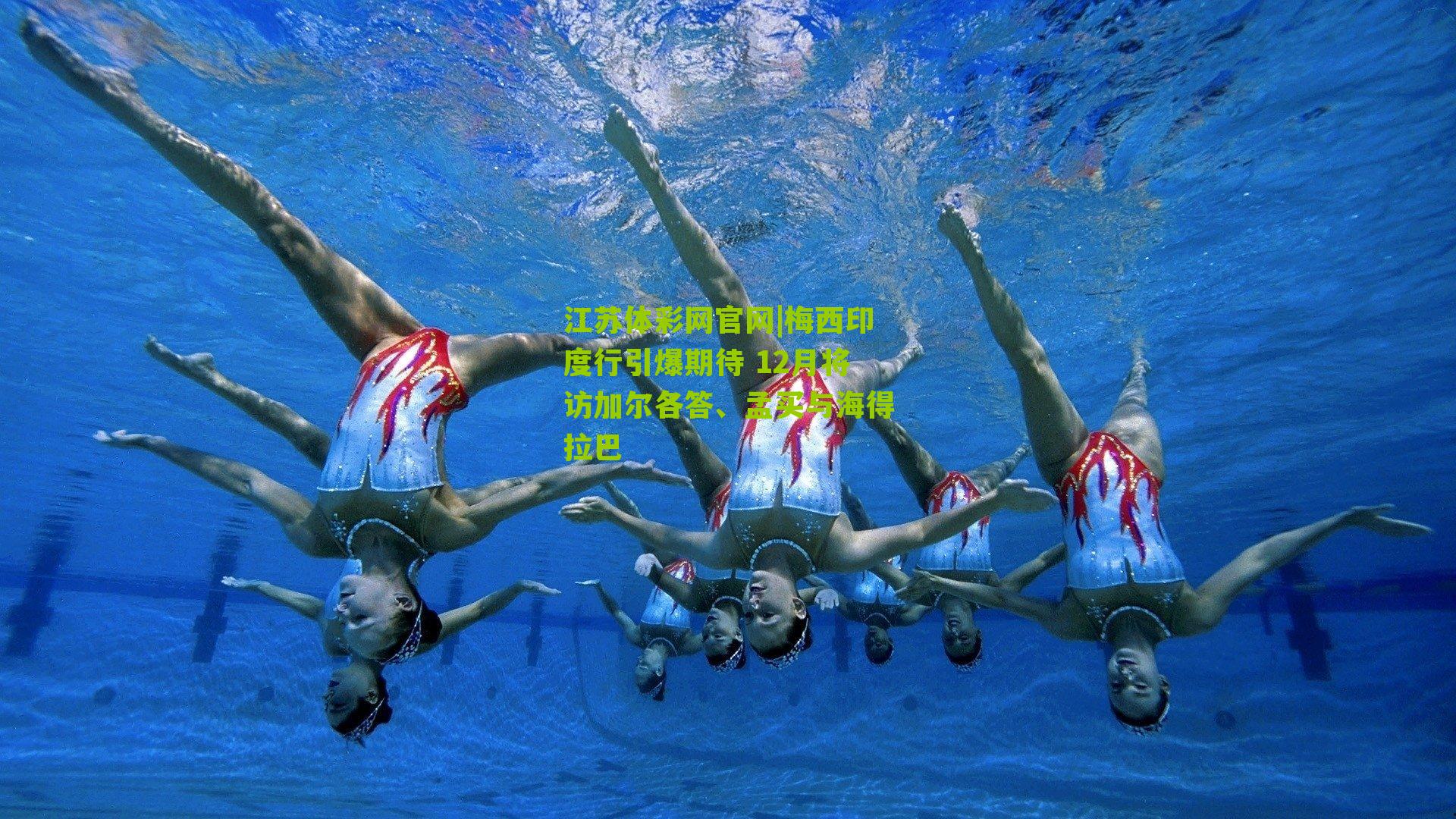 梅西印度行引爆期待 12月将访加尔各答、孟买与海得拉巴