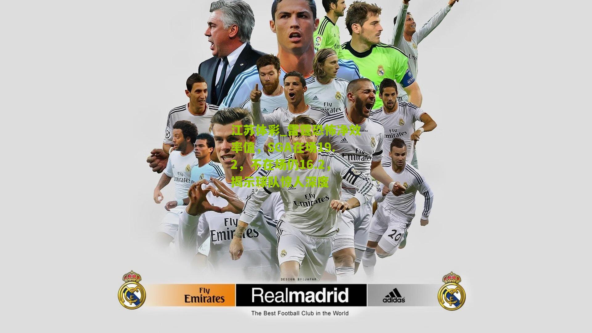 江苏体彩_雷霆恐怖净效率值，SGA在场19.2，不在场仍16.2，揭示球队惊人深度