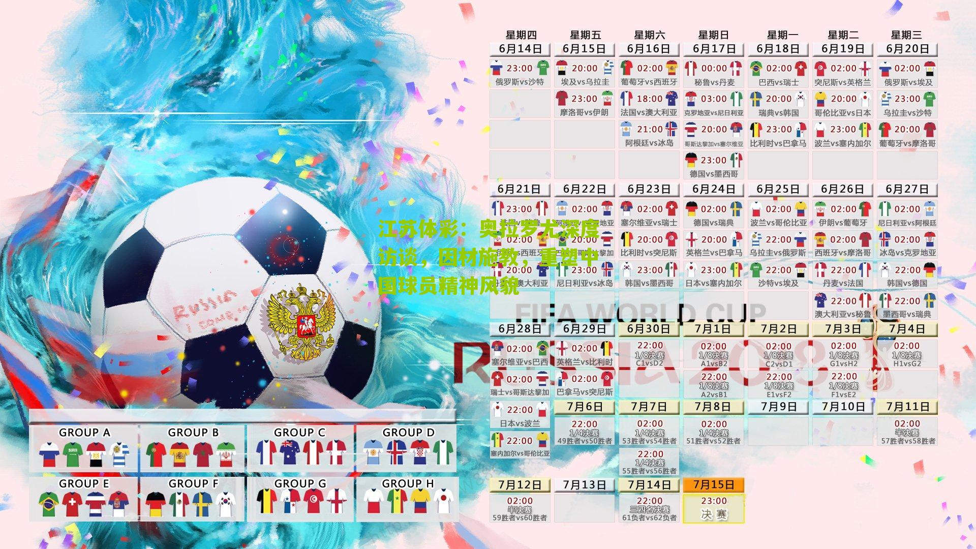 江苏体彩：奥拉罗尤深度访谈，因材施教，重塑中国球员精神风貌